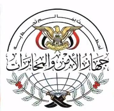 صنعاء: جهاز الامن والمخابرات يحذر ويقول انه كشف مخطط قذر ويتوعد بالضرب بيد من حديد