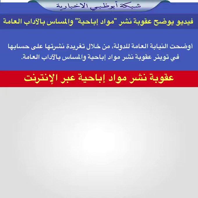 النيابة العامة في الإمارات تكشف عقوبة نشر مواد إباحية والمساس بالآداب العامة