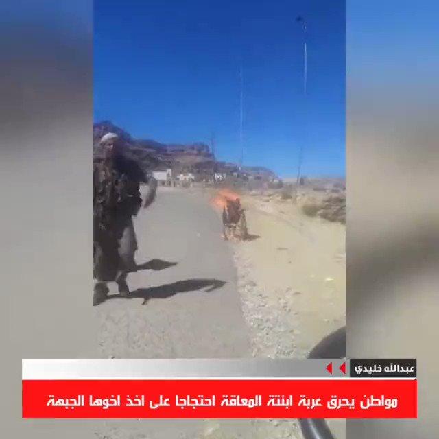 شاهد فيديو.. مواطن في صنعاء يحرق عربة ابنته المعاقة .. لهذا السبب !