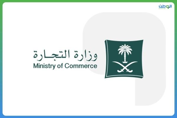 السعودية.. وزارة التجارة:  تبقى 5 أيام على بدء نظام الشركات الجديد