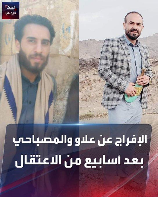 الإفراج عن أحمد علاو وحمود المصباحي بصنعاء