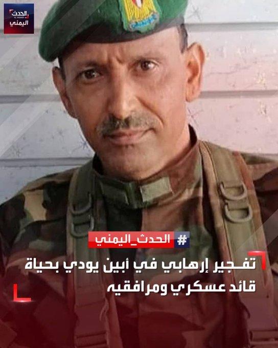 بانفجار عبوة.. مقتل قائد قوات التدخل السريع في الحزام الأمني بمديرية مودية 