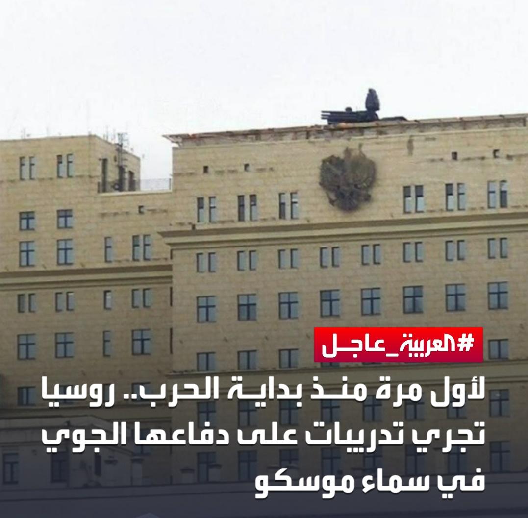 روسيا تجري تدريبات على دفاعها الجوي في سماء موسكو لأول مرة 