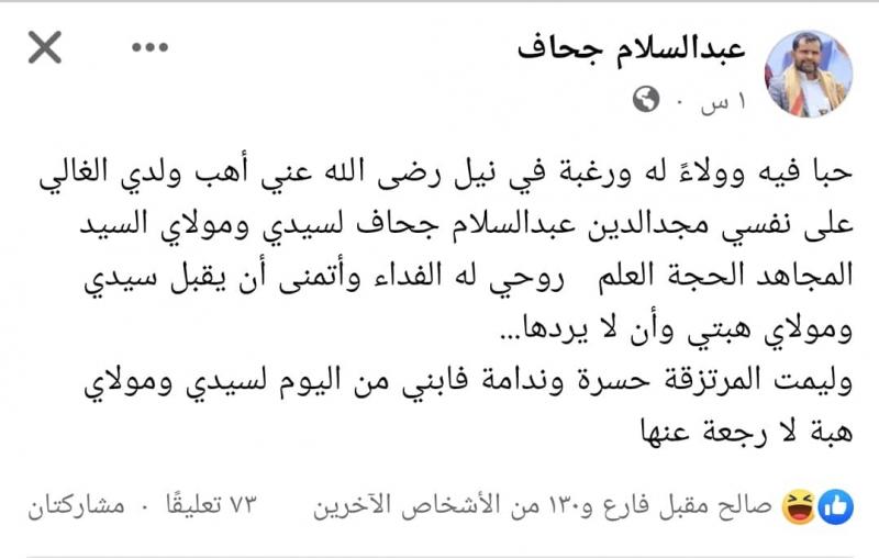 قيادي حوثي يعلن تبرعه بابنه لعبدالملك الحوثي