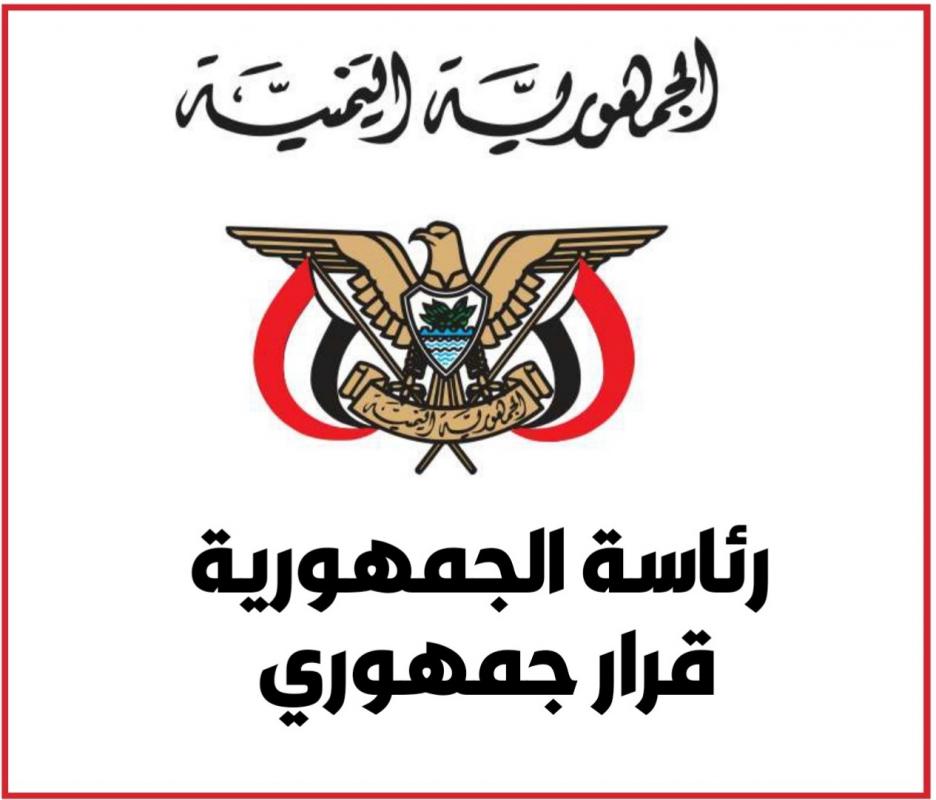 الرئيس رشاد العليمي يصدر قرار هام بإنشاء قوات عسكرية تابعة للرئاسة