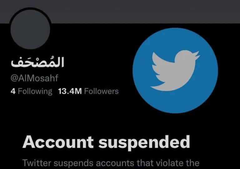 تويتر يغلق أكبر حساب لـ «المصحف» الذي يتابعه اكثر من 13 مليون شخص