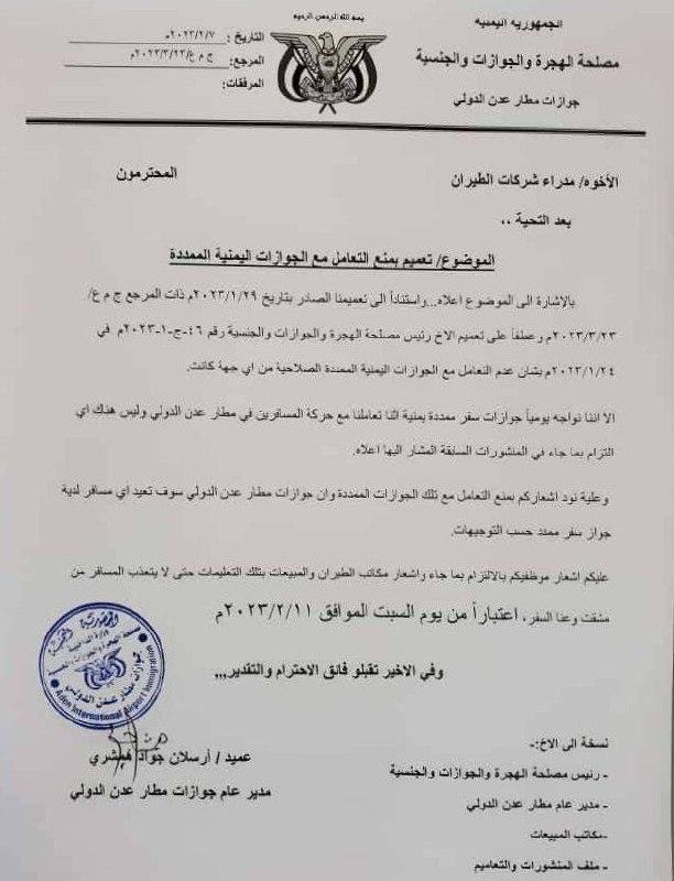إعلان وتعميم هام من مطار عدن الدولي