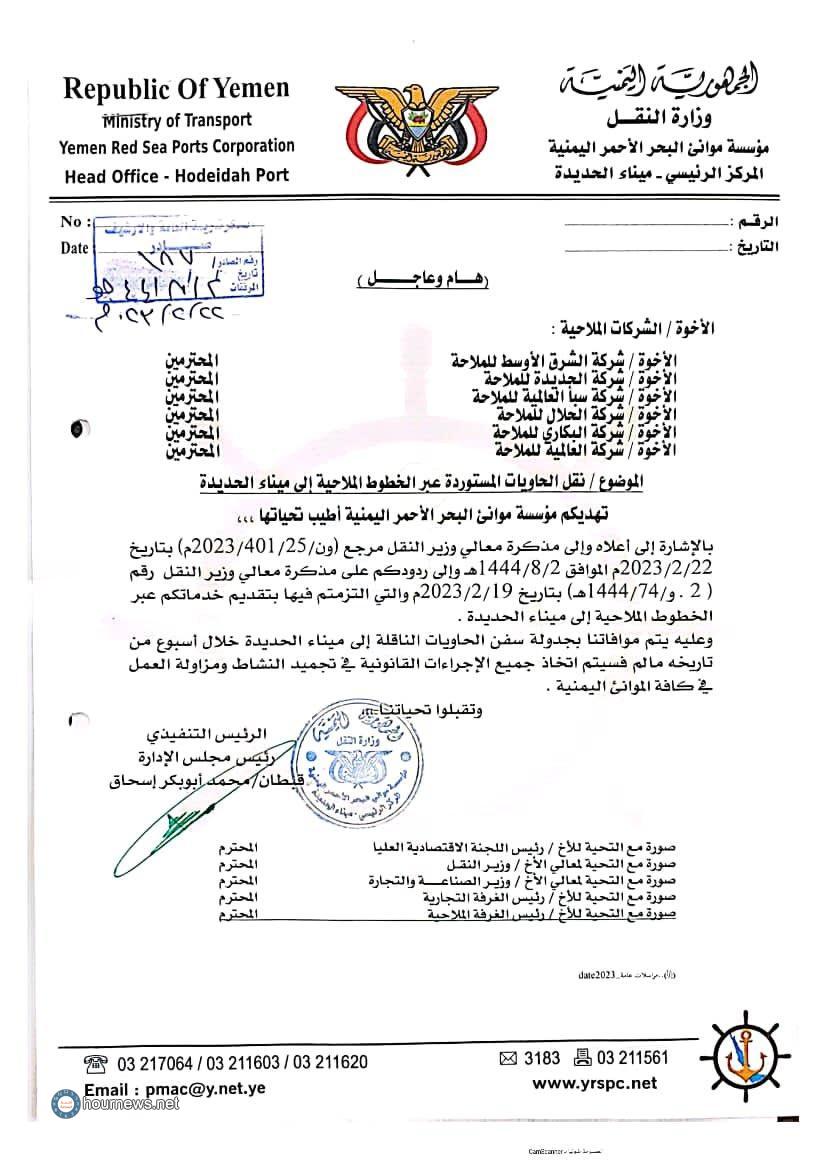رسالة ميناء الحديدة للشركات الملاحية