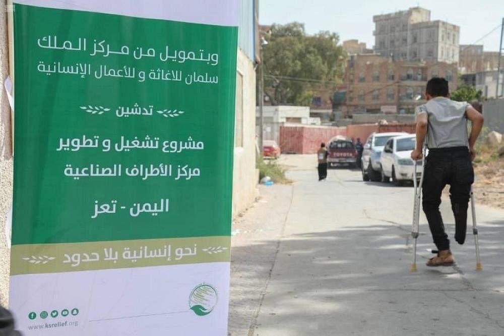 مركز الملك سلمان يوقع اتفاقية تعاون تشغيل مركز الاطراف في تعز