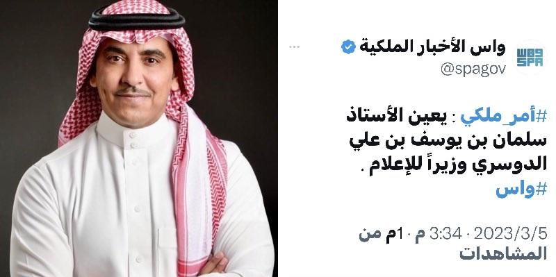 تعين وزير في السعودية يُصيب إيران واتباعها بالذعر
