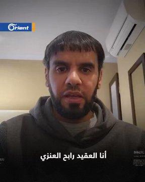 من هو رابح العنزي الضابط الذي اعلن انشقاقه عن الأمن السعودية.. وما هي حقيقته الغائبة؟ 