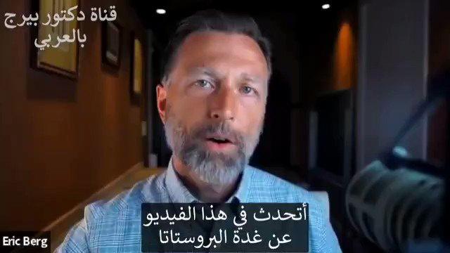 أهم عنصر غذائي على الإطلاق لتصغير البروستاتا ومنع تضخمه !