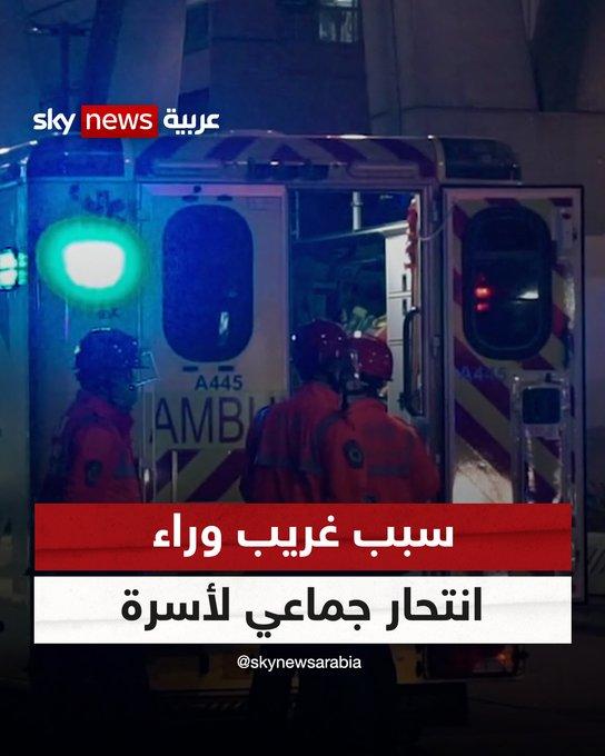 انتحار جماعي لأسرة .. لهذا السبب الغريب