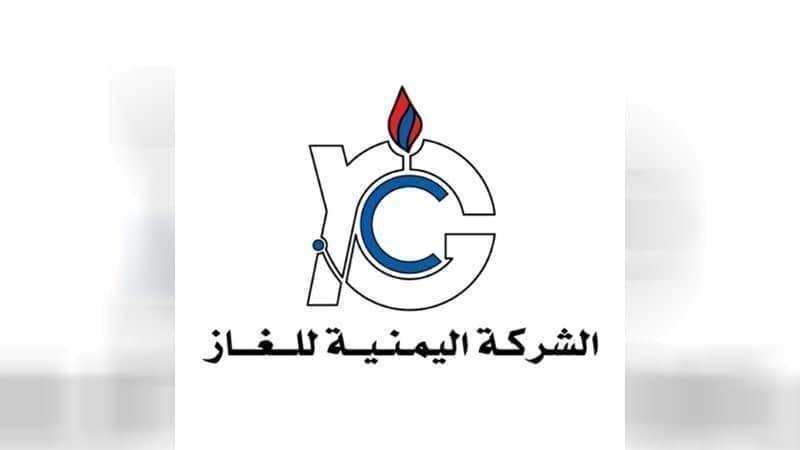 بشرى سارة للمواطنين بصنعاء من شركة الغاز