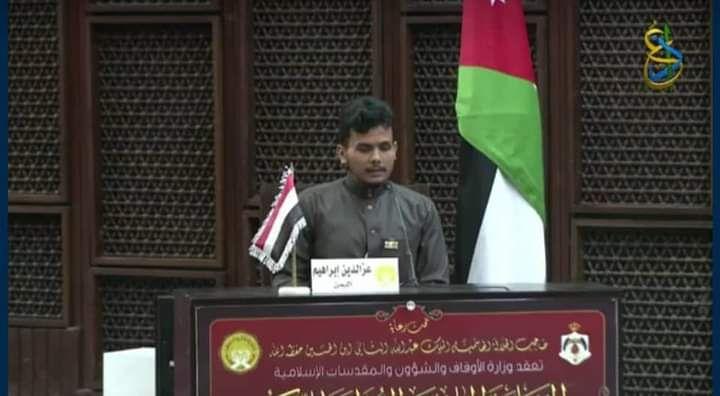 متسابق يمني في المركز الخامس عالمياً لحفظ القرآن وتجويده 