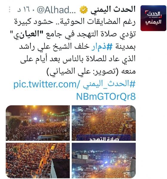 محافظ ذمار البخيتي يعلق على صور الحشود التي أدت صلاة القيام في شوارع ذمار.. وجهتُ قوات الأمن بحمايتها