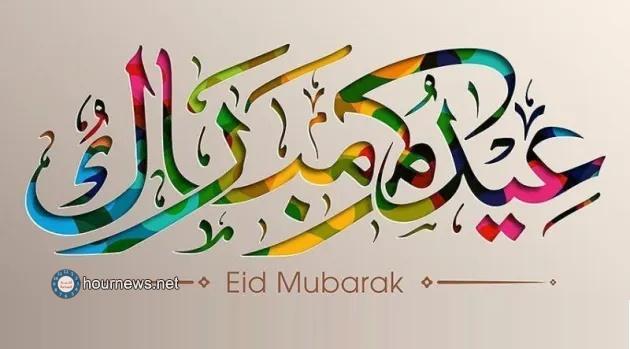 اليمن تعلن رسمياً غداً الجمعة أول أيام عيد الفطر المبارك