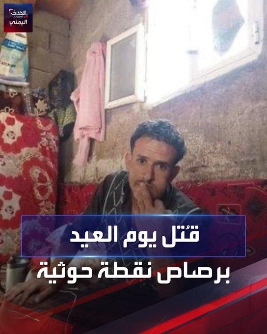 مقتل مواطن في إب في نقطة تفتيش تابعة للحوثيين
