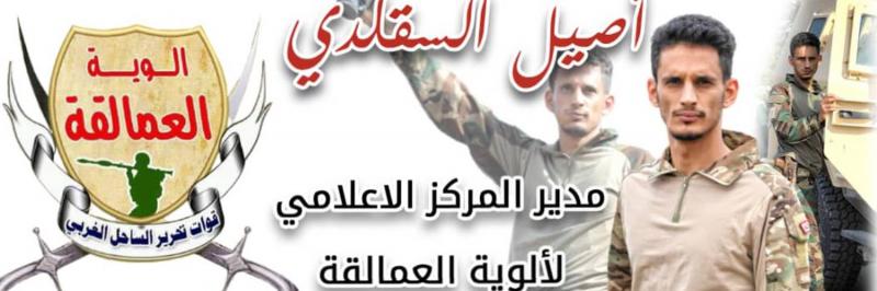توضيح من ألوية العمالقة الجنوبية بشأن مقتل الشيخ عبدالله الباني بشبوة