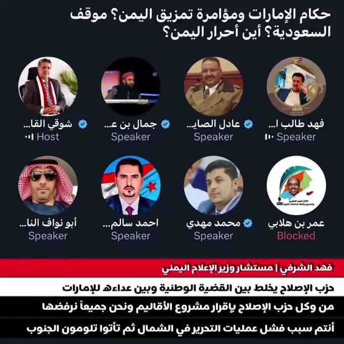 مساحة نقاش ساخنة للإخوان بشأن الوحدة.. ومداخلة فهد الشرفي تفحم الإخوان (شاهد)