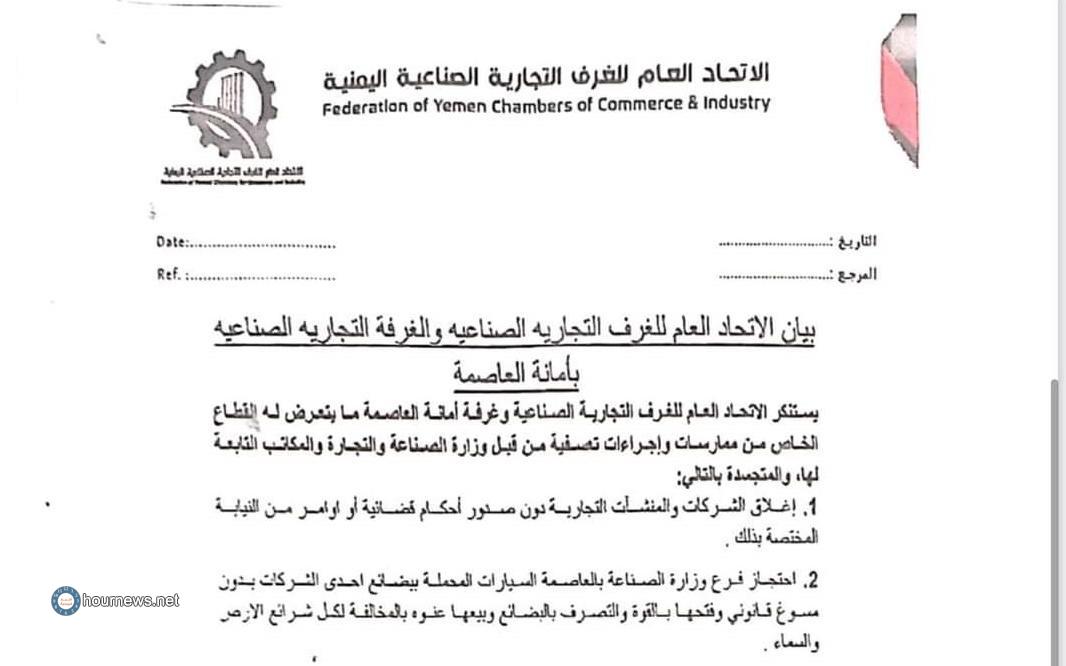 القطاع الخاص في صنعاء يكشف عن ممارسات تعسفية ويحذر من كارثة قادمة ويخلي مسؤوليته !