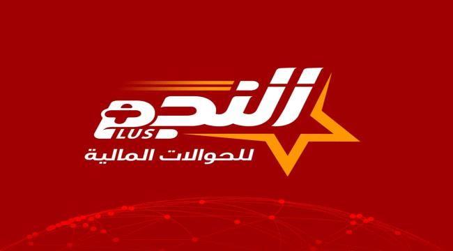 صنعاء تعلن إيقاف واحدة من أكبر شركات الصرافة