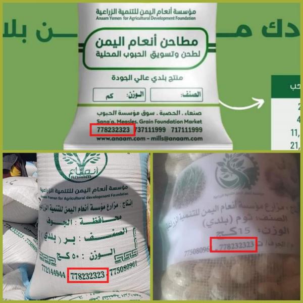 كشف معلومات جديدة حول الطحين اليمني الجديد في الأسواق