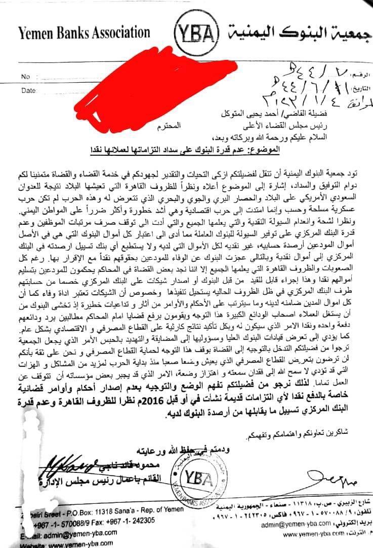 انتكاسه جديدة بصنعاء والبنوك تعلن عدم قدرتها سداد أموال المودعين 