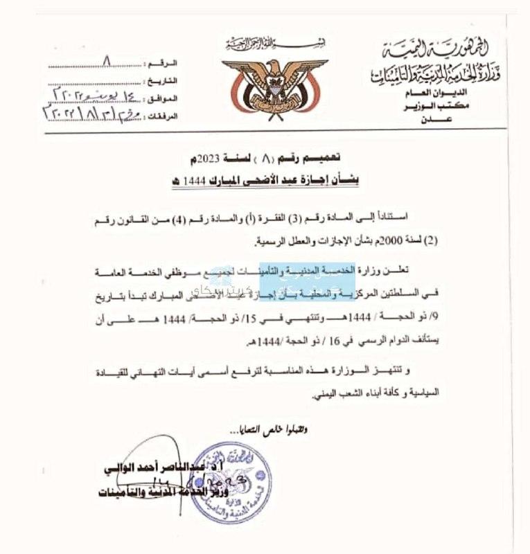 الخدمة المدنية تعلن موعد بدء إجازة عيد الأضحى المبارك