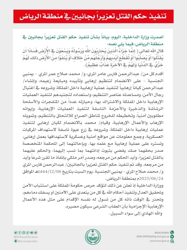 تنفذ حكم بإعدام يمنيين في السعودية (بيان)