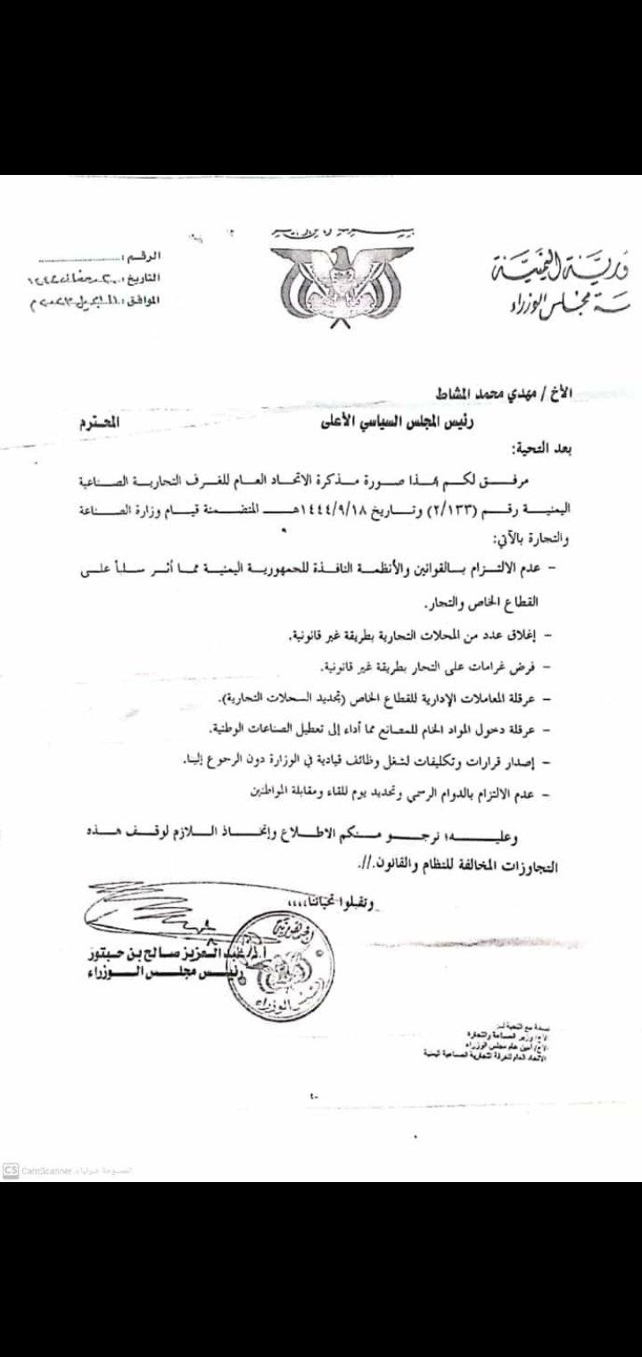 مفاجئة مدوية.. رئيس الوزراء بحكومة صنعاء يكشف تجاوزات وزير الصناعة (وثيقة)