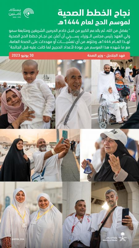 السعودية تعلن نجاح الخطط الصحية لموسم الحج لعام 1444هـ.