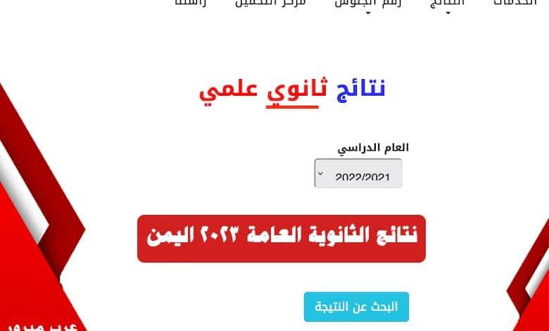 مصادر في صنعاء تكشف موعد إعلان نتائج الثانوية العامة