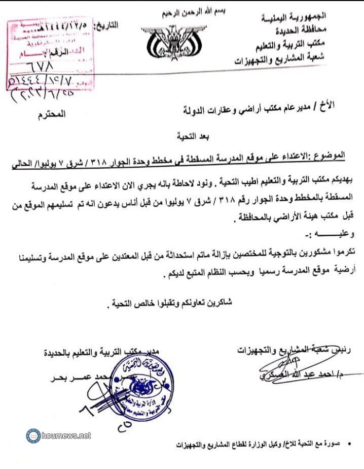 في دولة الحوثيين: نهب أرضية 7 الاف لبنة تابعة لمدرسة في منطقة 7 يوليو بالحديدة (صور) في دولة الحوثيين: نهب أرضية 7 الاف لبنة تابعة لمدرسة في منطقة 7 يوليو بالحديدة (صور)