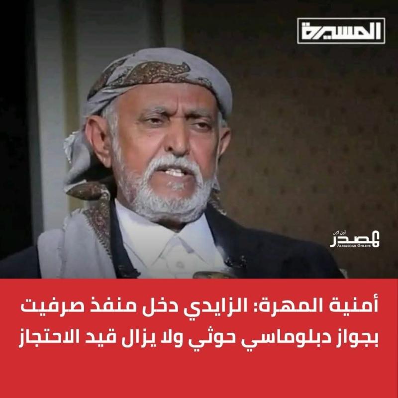 اللجنة الأمنية بالمهرة توضح ملابسات اشتباكات حوف وتؤكد استمرار احتجاز الزايدي