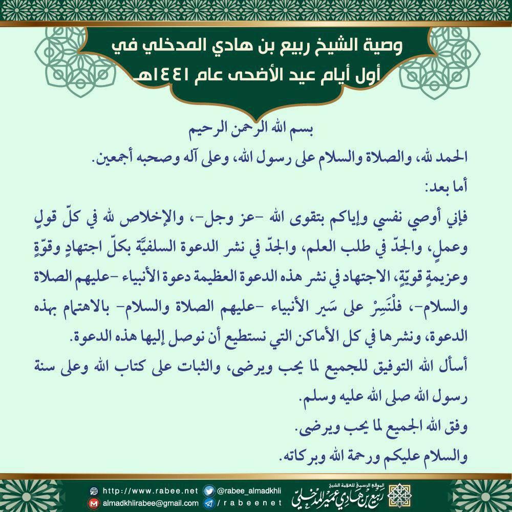الإعلان عن وفاة الشيخ العلامة ربيع بن هادي المدخلي الإعلان عن وفاة الشيخ العلامة ربيع بن هادي المدخلي