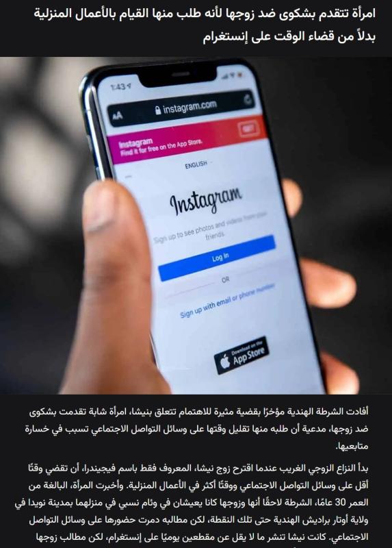 في أغرب قضية، امرأة هندية ترفع قضية ضد زوجها لانه تسبب بخسارتها 2 من متابعيها