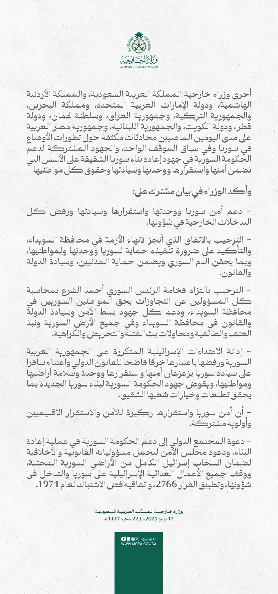 الخارجية السعودية تنشر البيان العربي للتضامن مع سوريا