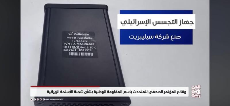 صنعته شركة إسرائيلية.. ما هو الجهاز الذي وقع في قبضة المقاومة الوطنية وكان متجه للحوثيين
