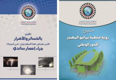 "يمانيو المهجر" تسلم رئاسة الجمهورية رؤيتها للحوار الوطني وتقرير عن أوضاع اليمنيين في "نيويورك"