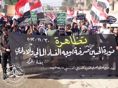 "فيديو".. البغداديون يتظاهرون ويرفعون شعار ثورة الحسين (عليه السلام) صرخة بوجه الفساد المالي والإداري 30/11/2012 م
