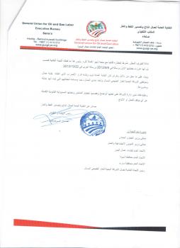 عمال وموظفي الشركة اليمنية للغاز الطبيعي المسال يناشدون الرئيس هادي إيقاف تعسفات إدارة شركتهم...‎