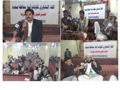 التكتلات الثورية والمكونات الاجتماعية بصعده تطالب بتمثيلها في الحوار وتأمين عودة النازحين 