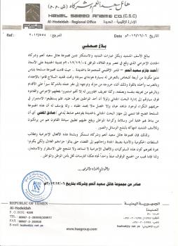 مجموعة من افراد البحث الجنائي بمحافظة الحديدة تعتدي على المدير الاقليمي لمجموعة هائل سعيد انعم وتختطفه تحت تهديد السلاح