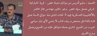 من هو  "سليم ادريس" رئيـس أركان الجيش السوري الحر؟