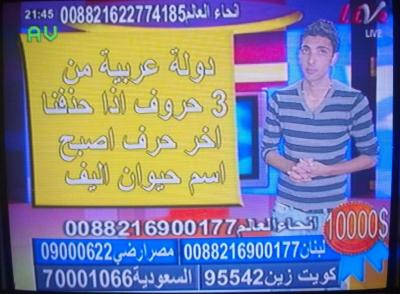 احذروا قناة Fadaia Live: قناة فضائية عربية تمارس الكذب وتبتز المواطنين بالمسابقات الكاذبة 