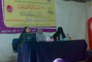 المرأة وتحديات الواقع" في ندوة لمؤسسة الفتاة اليمنية الخيرية بصنعاء
