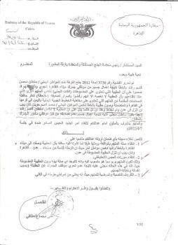 ملف المواطن اليمني/ سلطان محسن راشد السجين بداخل جمهورية مصر العربية على خلفية القضية رقم (3730) لسنة 2012م جنايات 