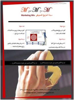 صدور العدد الثاني من مجلة المزيج التسويقي Marketing Mix‏‎