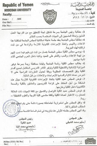 مجلس كلية التربية بريمه  يقر تعليق الدراسة  بعد قيام عدد من الطلاب بتصرفات وصفها بالغير اخلاقية